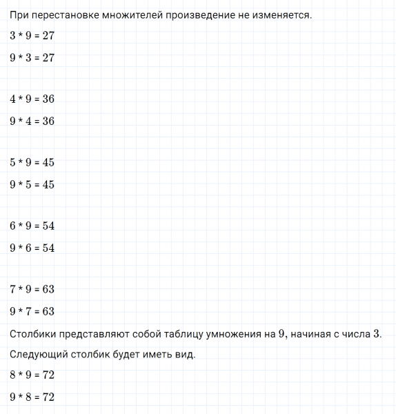 ГДЗ по математике 3 класс Дорофеев, Миракова часть 2 страница 22 номер 2
