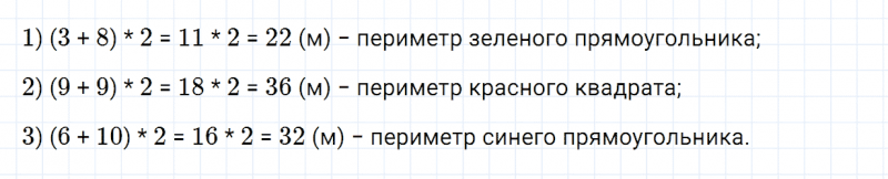 ГДЗ по математике 3 класс Дорофеев, Миракова часть 2 страница 22 номер 5