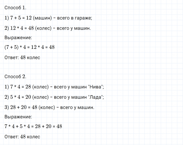 ГДЗ по математике 3 класс Дорофеев, Миракова часть 2 страница 22 номер 7