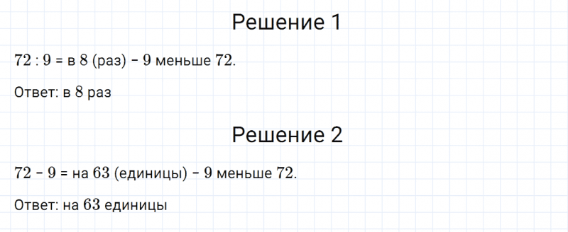 ГДЗ по математике 3 класс Дорофеев, Миракова часть 2 страница 23 номер 3