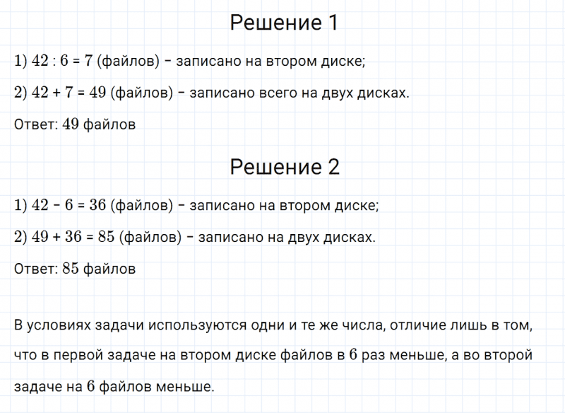 ГДЗ по математике 3 класс Дорофеев, Миракова часть 2 страница 23 номер 4