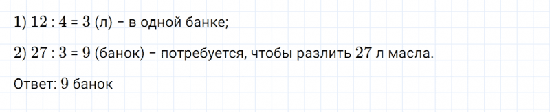 ГДЗ по математике 3 класс Дорофеев, Миракова часть 2 страница 23 номер 6