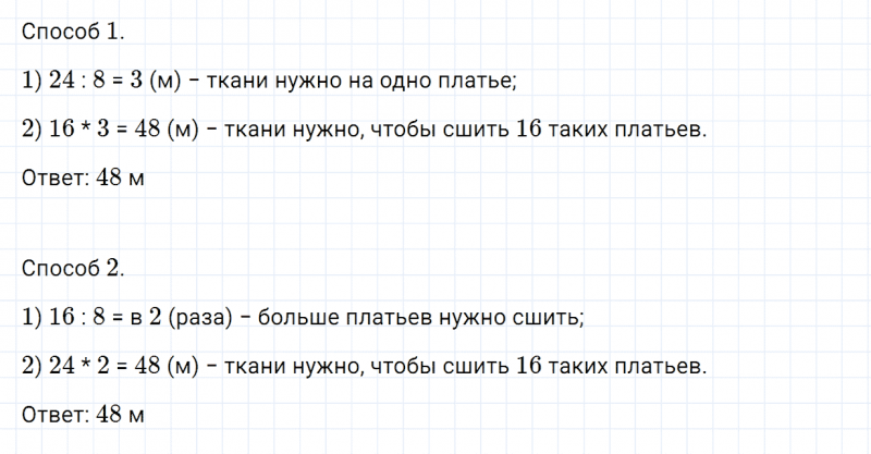 ГДЗ по математике 3 класс Дорофеев, Миракова часть 2 страница 23 номер 7