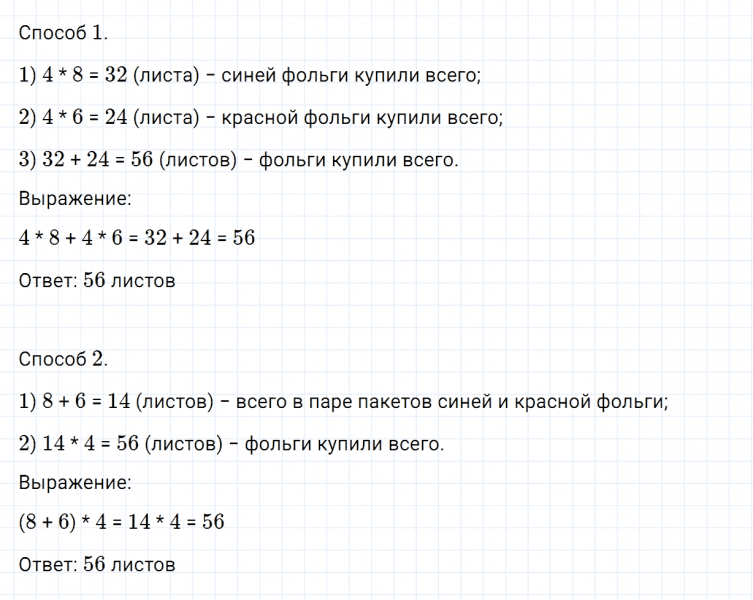 ГДЗ по математике 3 класс Дорофеев, Миракова часть 2 страница 26 номер 3