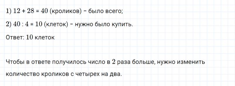 ГДЗ по математике 3 класс Дорофеев, Миракова часть 2 страница 28 номер 4