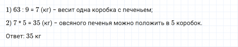 ГДЗ по математике 3 класс Дорофеев, Миракова часть 2 страница 28 номер 6