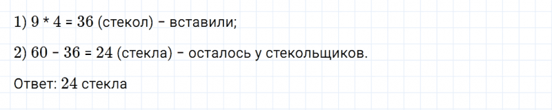 ГДЗ по математике 3 класс Дорофеев, Миракова часть 2 страница 29 номер 4