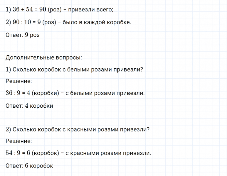 ГДЗ по математике 3 класс Дорофеев, Миракова часть 2 страница 29 номер 6