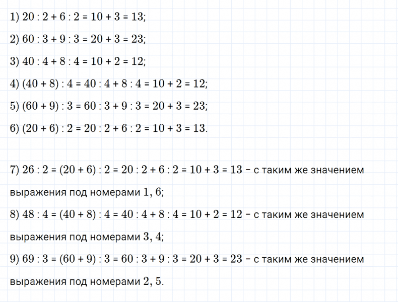 ГДЗ по математике 3 класс Дорофеев, Миракова часть 2 страница 29 номер 7
