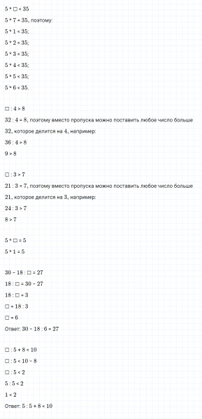 ГДЗ по математике 3 класс Дорофеев, Миракова часть 2 страница 29 номер 8