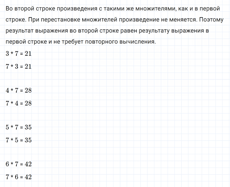 ГДЗ по математике 3 класс Дорофеев, Миракова часть 2 страница 3 номер 2