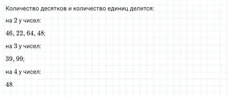 ГДЗ по математике 3 класс Дорофеев, Миракова часть 2 страница 30 номер 1