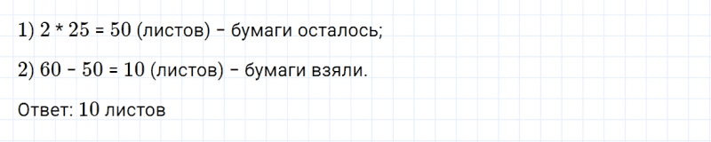 ГДЗ по математике 3 класс Дорофеев, Миракова часть 2 страница 30 номер 2