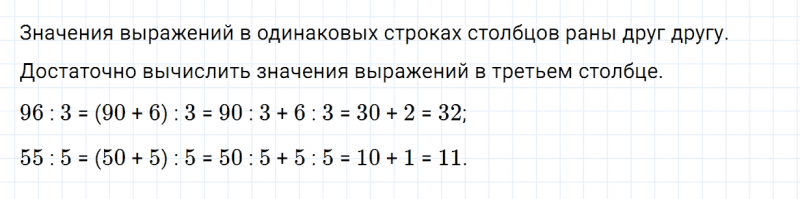 ГДЗ по математике 3 класс Дорофеев, Миракова часть 2 страница 30 номер 3