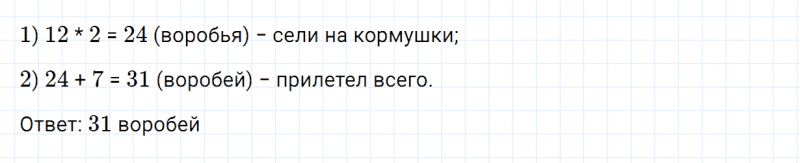 ГДЗ по математике 3 класс Дорофеев, Миракова часть 2 страница 30 номер 4