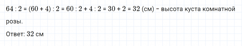 ГДЗ по математике 3 класс Дорофеев, Миракова часть 2 страница 32 номер 2