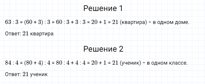 ГДЗ по математике 3 класс Дорофеев, Миракова часть 2 страница 32 номер 3