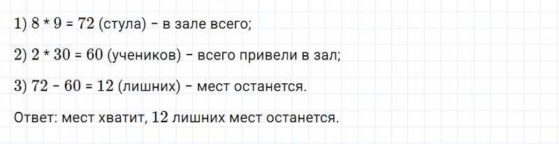ГДЗ по математике 3 класс Дорофеев, Миракова часть 2 страница 32 номер 5