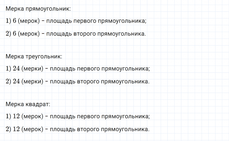 ГДЗ по математике 3 класс Дорофеев, Миракова часть 2 страница 32 номер 7