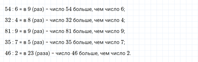 ГДЗ по математике 3 класс Дорофеев, Миракова часть 2 страница 32 номер 8