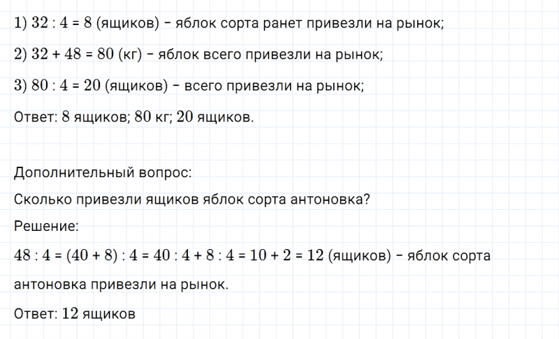 ГДЗ по математике 3 класс Дорофеев, Миракова часть 2 страница 33 номер 3