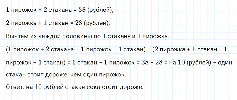 ГДЗ по математике 3 класс Дорофеев, Миракова часть 2 страница 33 номер 8