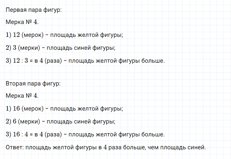 ГДЗ по математике 3 класс Дорофеев, Миракова часть 2 страница 35 номер 8