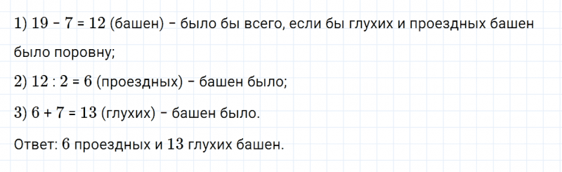 ГДЗ по математике 3 класс Дорофеев, Миракова часть 2 страница 35 номер 9