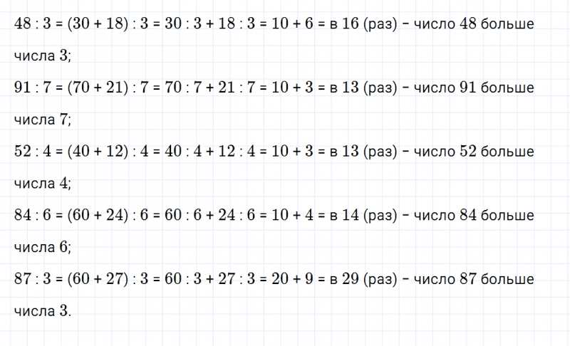 ГДЗ по математике 3 класс Дорофеев, Миракова часть 2 страница 36 номер 1