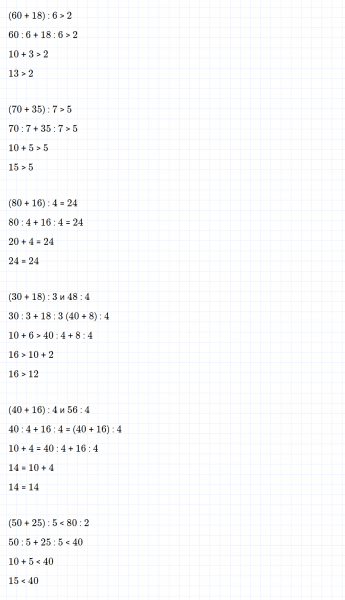 ГДЗ по математике 3 класс Дорофеев, Миракова часть 2 страница 36 номер 2