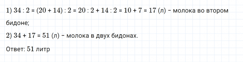 ГДЗ по математике 3 класс Дорофеев, Миракова часть 2 страница 36 номер 4