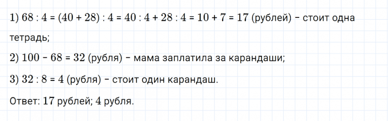 ГДЗ по математике 3 класс Дорофеев, Миракова часть 2 страница 36 номер 5
