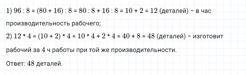 ГДЗ по математике 3 класс Дорофеев, Миракова часть 2 страница 36 номер 7