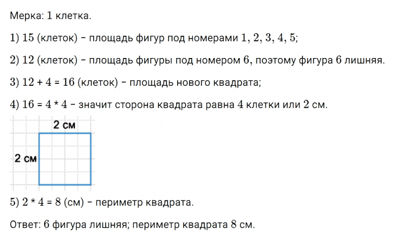 ГДЗ по математике 3 класс Дорофеев, Миракова часть 2 страница 36 номер 8