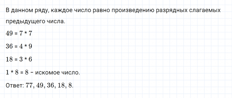 ГДЗ по математике 3 класс Дорофеев, Миракова часть 2 страница 36 номер 9