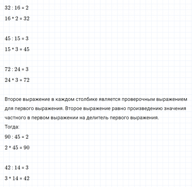 ГДЗ по математике 3 класс Дорофеев, Миракова часть 2 страница 39 номер 1