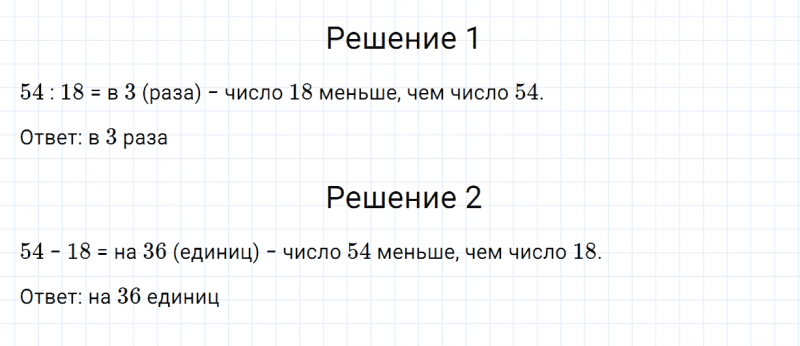 ГДЗ по математике 3 класс Дорофеев, Миракова часть 2 страница 39 номер 2