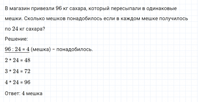 ГДЗ по математике 3 класс Дорофеев, Миракова часть 2 страница 39 номер 6