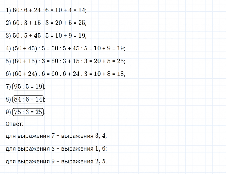 ГДЗ по математике 3 класс Дорофеев, Миракова часть 2 страница 39 номер 8