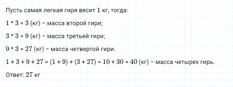 ГДЗ по математике 3 класс Дорофеев, Миракова часть 2 страница 39 номер 9