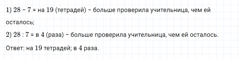 ГДЗ по математике 3 класс Дорофеев, Миракова часть 2 страница 4 номер 4