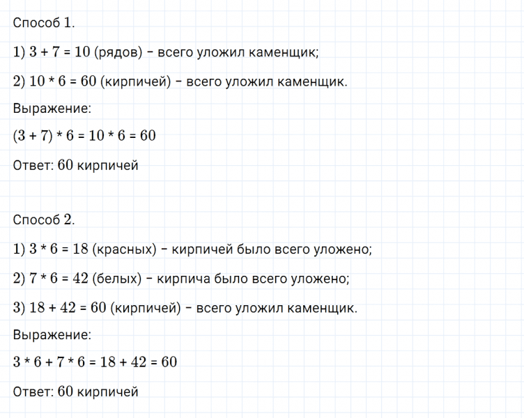 ГДЗ по математике 3 класс Дорофеев, Миракова часть 2 страница 4 номер 5