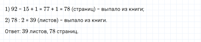 ГДЗ по математике 3 класс Дорофеев, Миракова часть 2 страница 4 номер 8