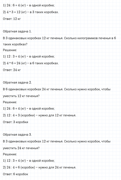 ГДЗ по математике 3 класс Дорофеев, Миракова часть 2 страница 40 номер 14