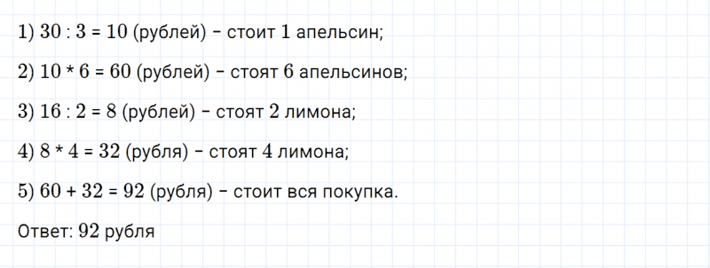 ГДЗ по математике 3 класс Дорофеев, Миракова часть 2 страница 40 номер 16