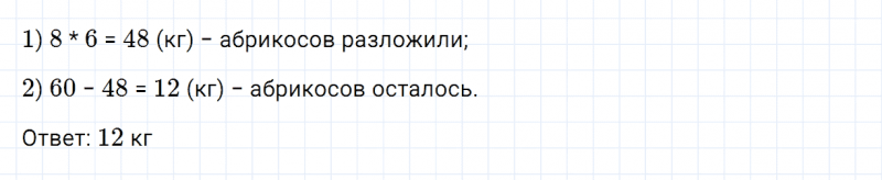 ГДЗ по математике 3 класс Дорофеев, Миракова часть 2 страница 40 номер 20