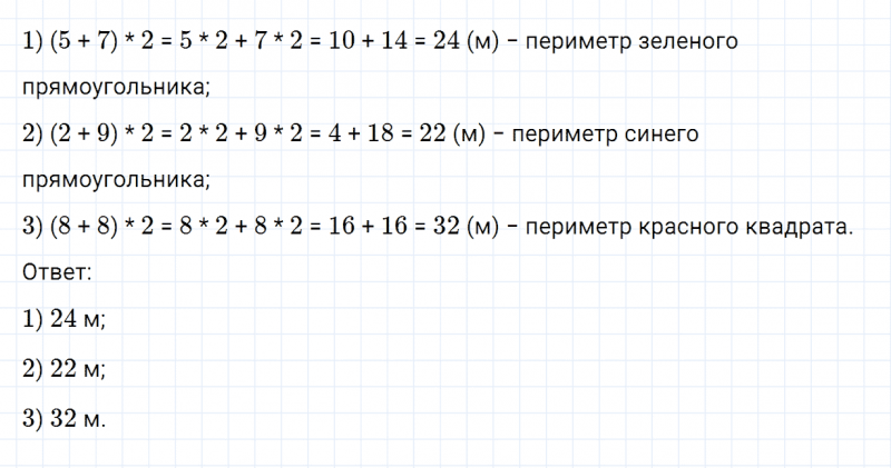 ГДЗ по математике 3 класс Дорофеев, Миракова часть 2 страница 40 номер 24