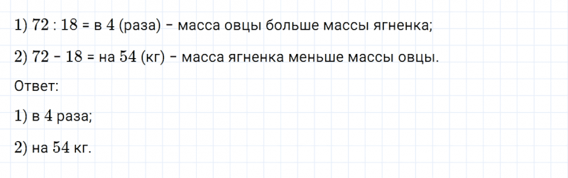 ГДЗ по математике 3 класс Дорофеев, Миракова часть 2 страница 40 номер 29