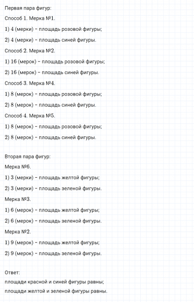 ГДЗ по математике 3 класс Дорофеев, Миракова часть 2 страница 40 номер 30