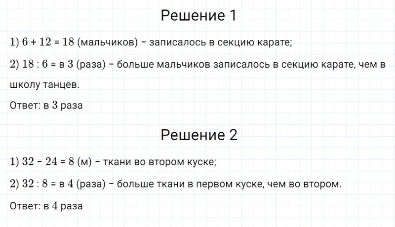 ГДЗ по математике 3 класс Дорофеев, Миракова часть 2 страница 40 номер 31